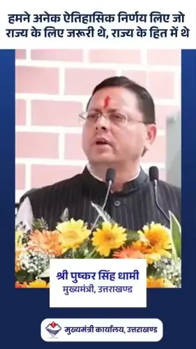 CM Dhami: 'We took many historic decisions for Uttarakhand'