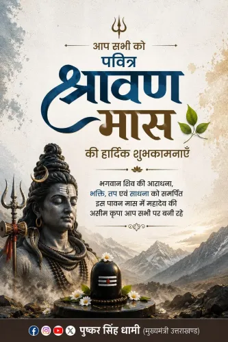 CM Dhami Welcomes Kanwar Yatris to Uttarakhand on Shravan