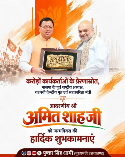 CM Dhami Wishes Amit Shah on Birthday