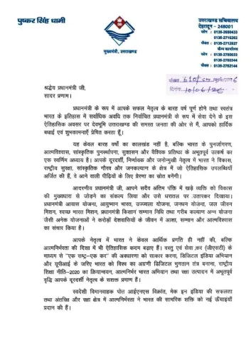 CM Dhami writes to PM Modi on 12 years of leadership