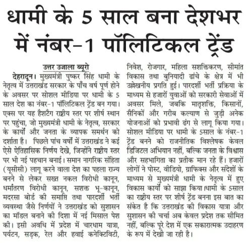 CM Dhami's Five Years Trends Nationally on Social Media