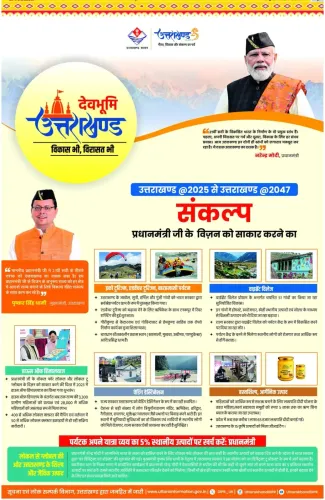 CM Dhami's Office: Uttarakhand — Development and Heritage Together