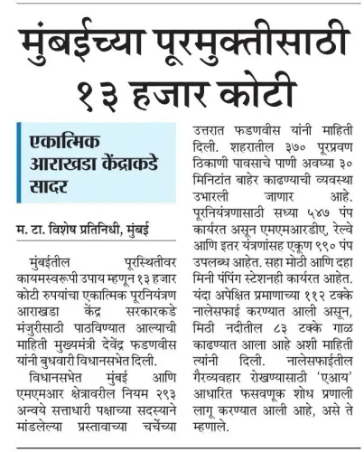 CM Fadnavis Announces ₹13,000 Cr Plan to Free Mumbai from Floods