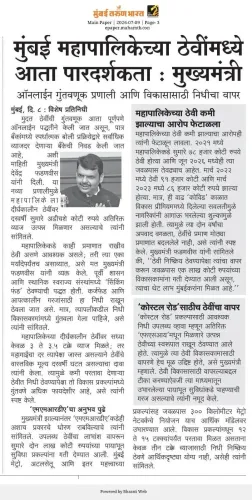 CM Fadnavis Announces Transparency in BMC Deposits