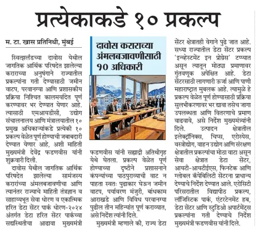 CM Fadnavis assigns 10 officers each to push Davos deals