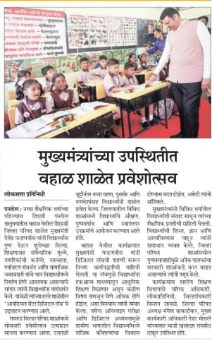 CM Fadnavis Attends Praveshotsav at Vahal School