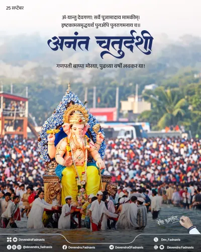 CM Fadnavis bids farewell to Bappa on Anant Chaturdashi