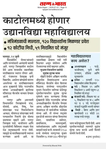 CM Fadnavis Cabinet Approves Horticulture College in Katol