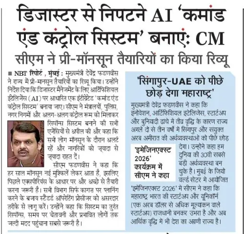 CM Fadnavis Calls for AI Command System for Disaster Management
