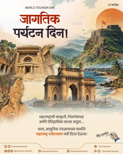 CM Fadnavis calls for AI-powered push in Maharashtra tourism