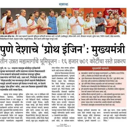 CM Fadnavis calls Pune India's 'Growth Engine'