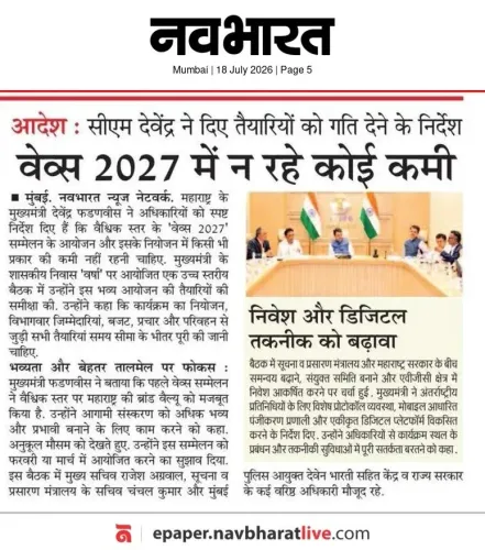 CM Fadnavis Directs Full Preparations for WAVES 2027