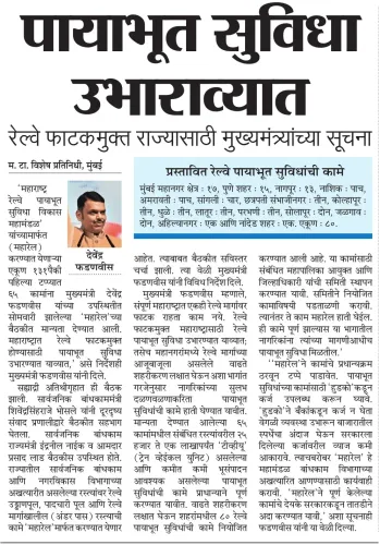 CM Fadnavis Directs Maharashtra to Go Level-Crossing-Free