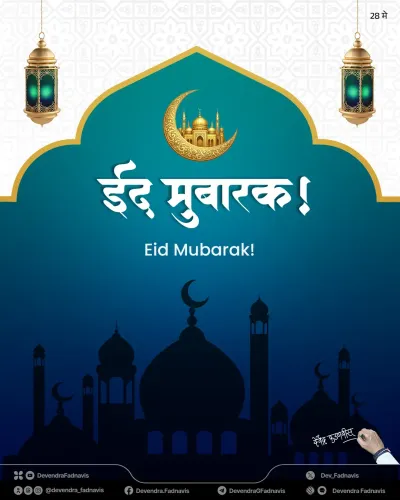CM Fadnavis extends Eid al-Adha greetings to Maharashtra