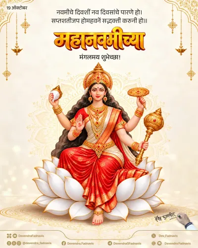 CM Fadnavis extends MahaNavami greetings to Maharashtra