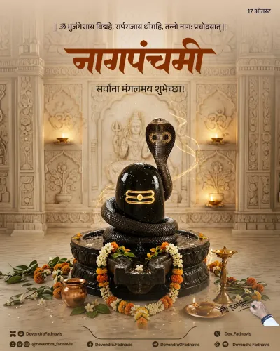 CM Fadnavis extends Nagpanchami greetings to Maharashtra