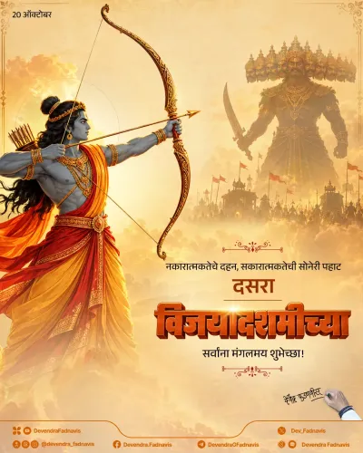 CM Fadnavis Extends Vijayadashami Wishes to Maharashtra
