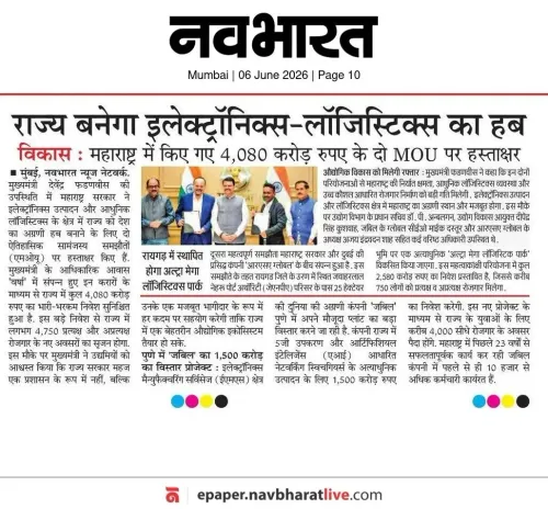 CM Fadnavis Eyes Maharashtra as Electronics Logistics Hub