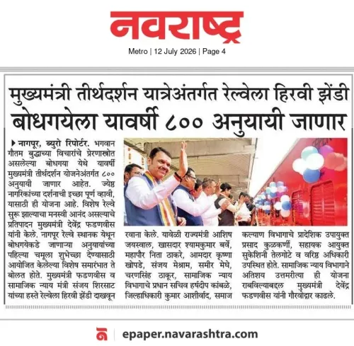 CM Fadnavis Flags Off Mukhyamantri Tirth Darshan Train