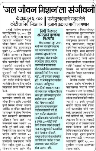 CM Fadnavis Gives Fresh Push to Jal Jeevan Mission in Maharashtra