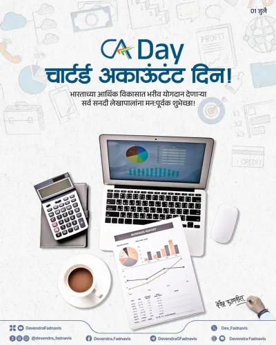 CM Fadnavis Greets CAs on Chartered Accountants Day