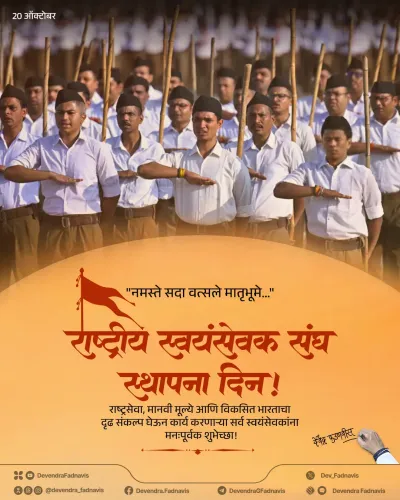CM Fadnavis Greets RSS on Its Foundation Day