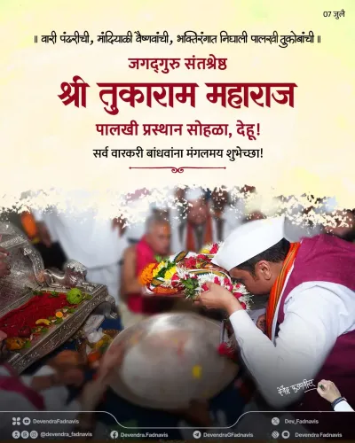 CM Fadnavis Greets Warkaris on Tukaram Palkhi Departure