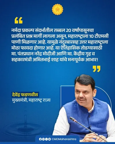 CM Fadnavis Hails Historic Narmada Water Deal for Maharashtra