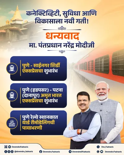 CM Fadnavis Hails New Pune Rail Links, Shirdi Service Launch