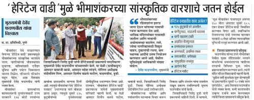 CM Fadnavis: Heritage Wadi to Preserve Bhimashankar's Cultural Legacy