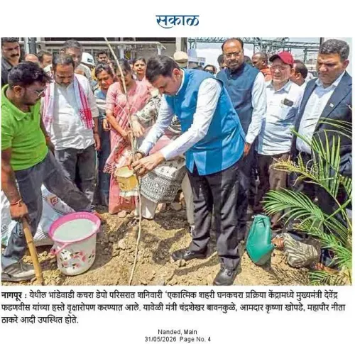 CM Fadnavis: India's First Integrated Solid Waste Plant in Nagpur