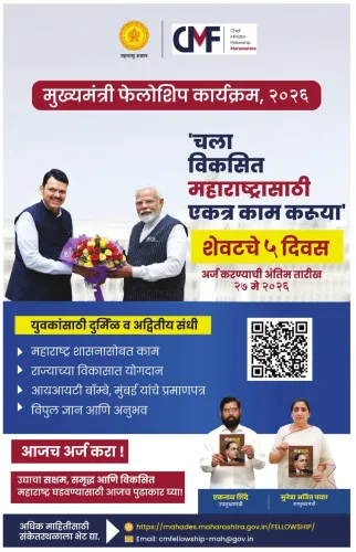 CM Fadnavis Launches Chief Minister Fellowship 2026 for Maharashtra Youth