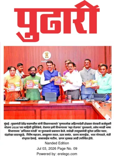 CM Fadnavis launches farmer debt-relief scheme booklet, two other publications