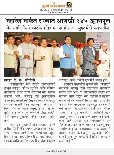 CM Fadnavis: MahaRail to Build 145 More Flyovers in Maharashtra