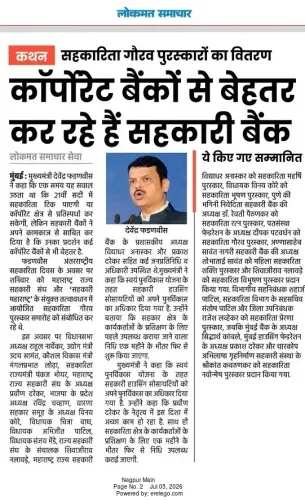 CM Fadnavis: Maharashtra Co-op Banks Outpace Corporate Banks