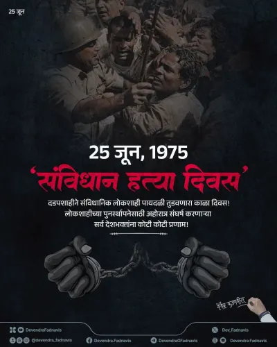 CM Fadnavis marks 1975 Emergency anniversary, salutes democracy defenders