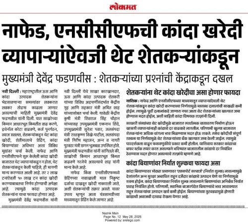 CM Fadnavis: NAFED, NCCF to Buy Onions Directly From Farmers