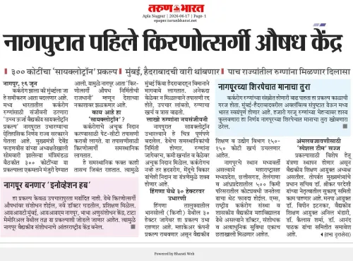 CM Fadnavis: Nagpur to get Maharashtra's first radiopharmaceutical centre