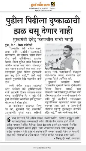CM Fadnavis: Next generation will not suffer droughts