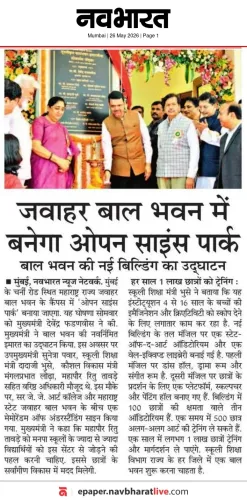 CM Fadnavis: Open Science Park to Come Up at Renovated Bal Bhavan