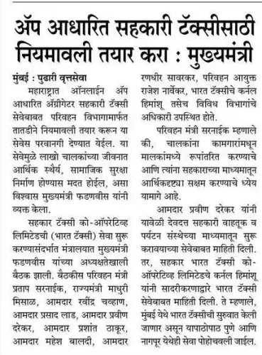 CM Fadnavis orders rules for app-based cooperative taxis