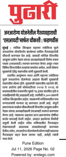 CM Fadnavis Orders SIT Probe into Jan Arogya Yojana Fraud