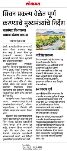 CM Fadnavis Orders Timely Completion of Irrigation Projects