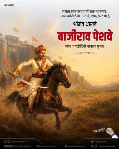 CM Fadnavis Pays Tribute to Bajirao Peshwa on Birth Anniversary