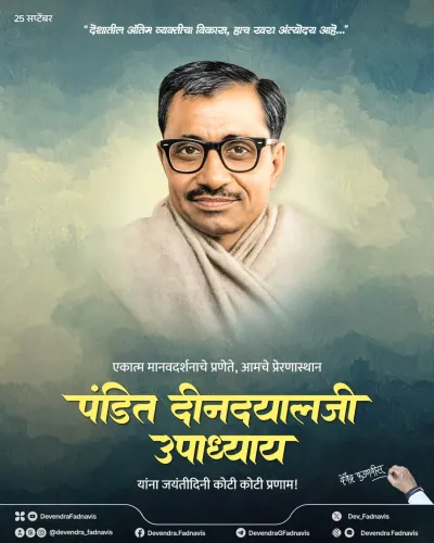 CM Fadnavis Pays Tribute to Deendayal Upadhyaya on Birth Anniversary
