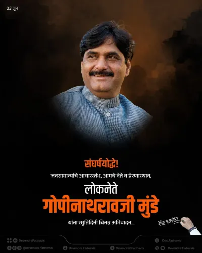 CM Fadnavis Pays Tribute to Gopinath Munde on Smruti Din