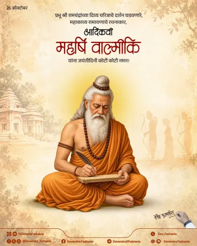 CM Fadnavis pays tribute to Maharishi Valmiki on Jayanti