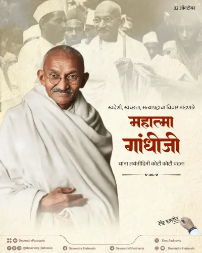CM Fadnavis Pays Tribute to Mahatma Gandhi on Jayanti