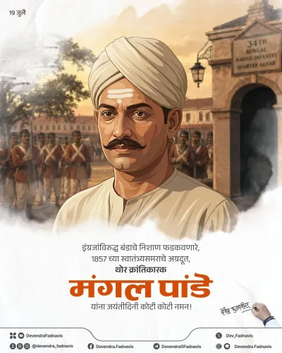 CM Fadnavis Pays Tribute to Mangal Pandey on Birth Anniversary