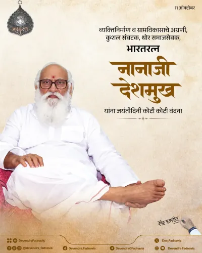 CM Fadnavis Pays Tribute to Nanaji Deshmukh on Birth Anniversary